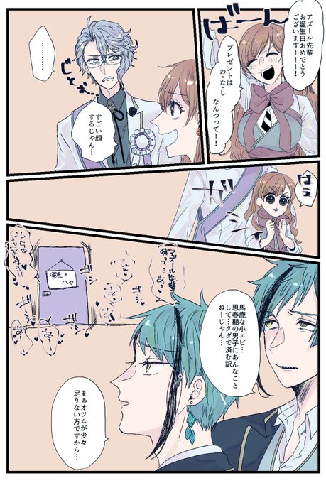 アズ監♀ 監督生顔あり
おたおめ!おたおめ!!!(まだ)
すごく頭の悪いアズ監ですごめんなさい 