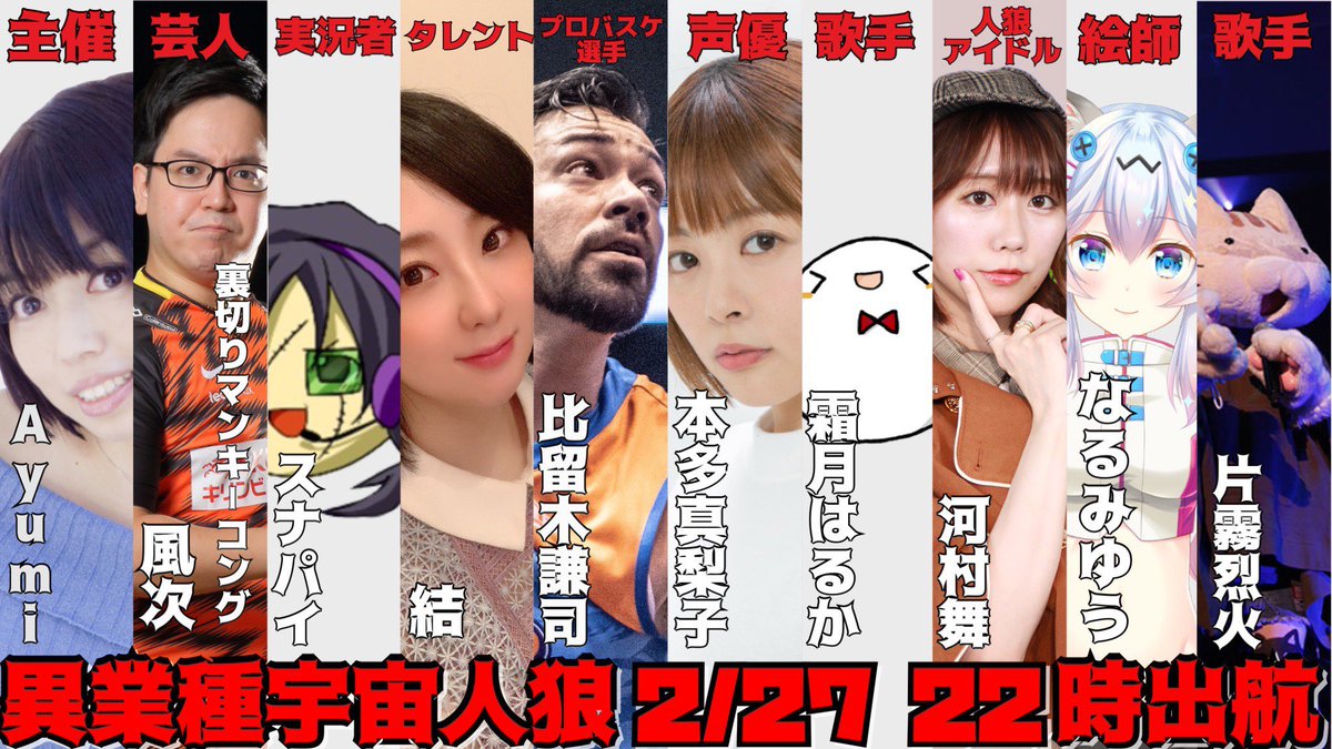 本多真梨子 お知らせ 本多 今流行りのamong Usに参戦します 2 27 土 22時 異業種宇宙人狼 すごい方々と よろしくお願いします 霜月さんいらっしゃる ツイキャスで配信予定なので その前に配信テストさせてね 本多真梨子の息が