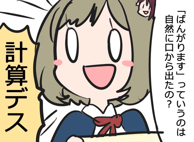 #lovelive

?計算デス! 