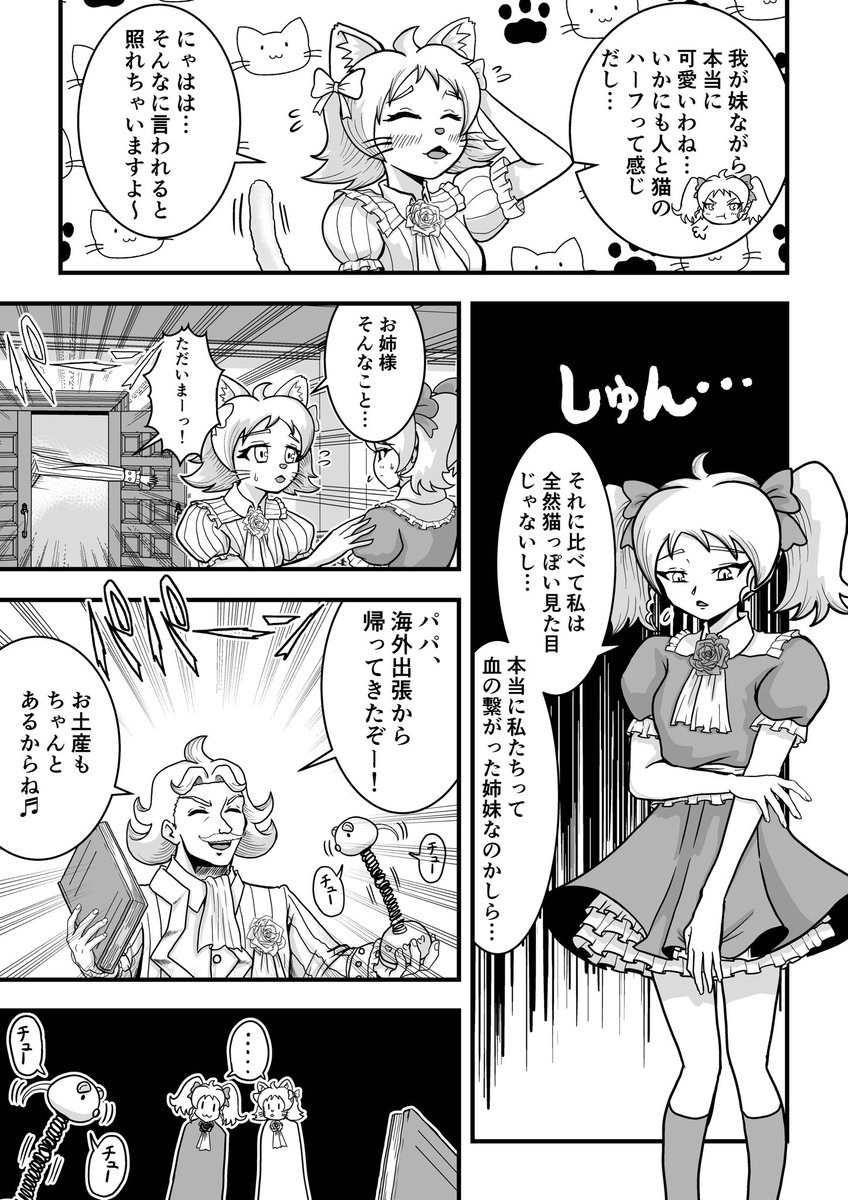 ヒトネコ姉妹
#猫の日
#漫画が読めるハッシュタグ
#創作 