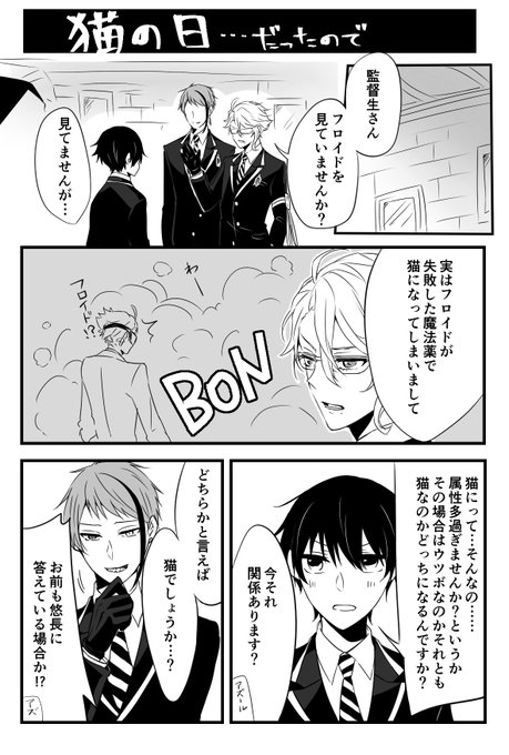 ツイステプラスb を含むマンガ一覧 古い順 2ページ ツイコミ 仮 ツイステプラスb を含むマンガ一覧 古い順 2ページ ツイコミ 仮