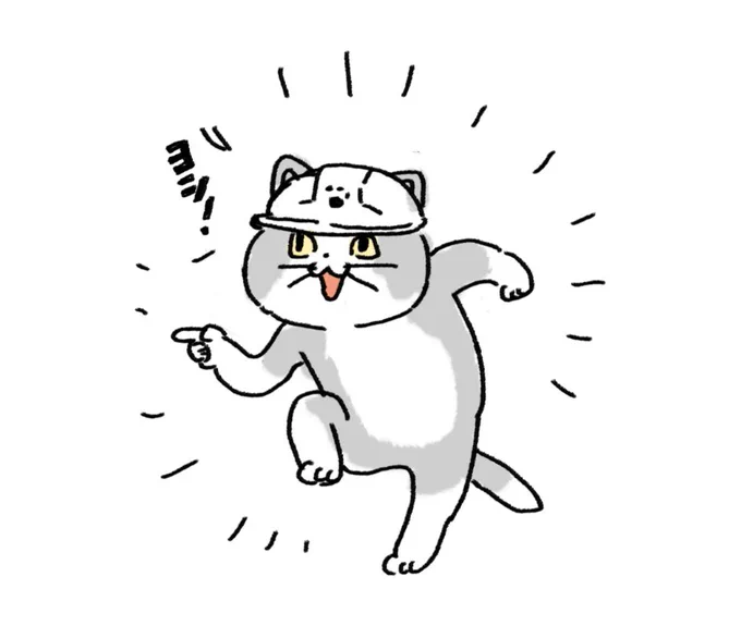 猫の日なのでファンアートを…
@kumamine くまみねさんの「仕事猫」のことが狂おしいほど好きです 