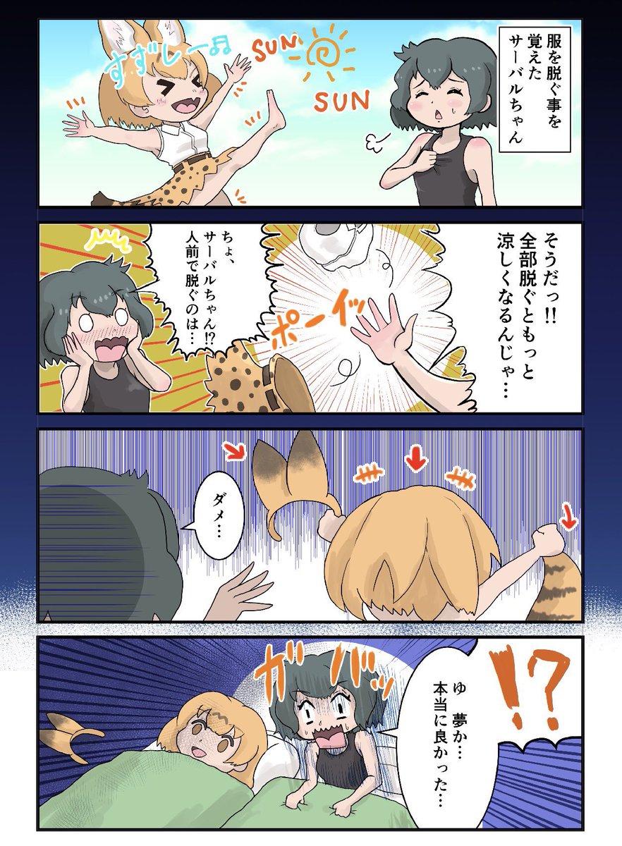 猫の日4コマ
#けものフレンズ
#猫の日 #漫画が読めるハッシュタグ 