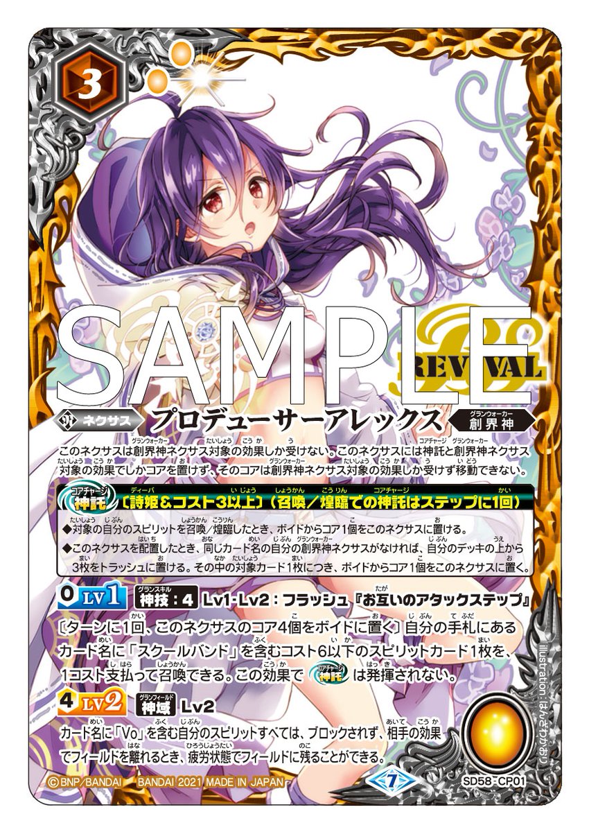 バトルスピリッツ Sd58カード紹介 新規カード プロデューサーアレックス を公開 バトルスピリッツ メガデッキ 学園演奏会 ディーバコンチェルト は21年3月13日 土 発売予定 バトスピ バトルスピリッツ Sd58カード紹介 新規カード プロデューサーアレックス を公開 バトルスピリッツ メガデッキ 学園演奏会 ディーバコンチェルト は21年3月13日 土 発売予定 バトスピ