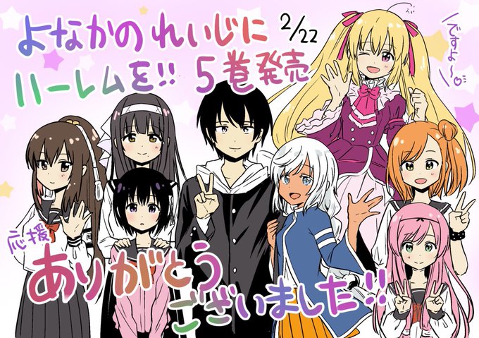 よなかのれいじにハーレムをのtwitterイラスト検索結果