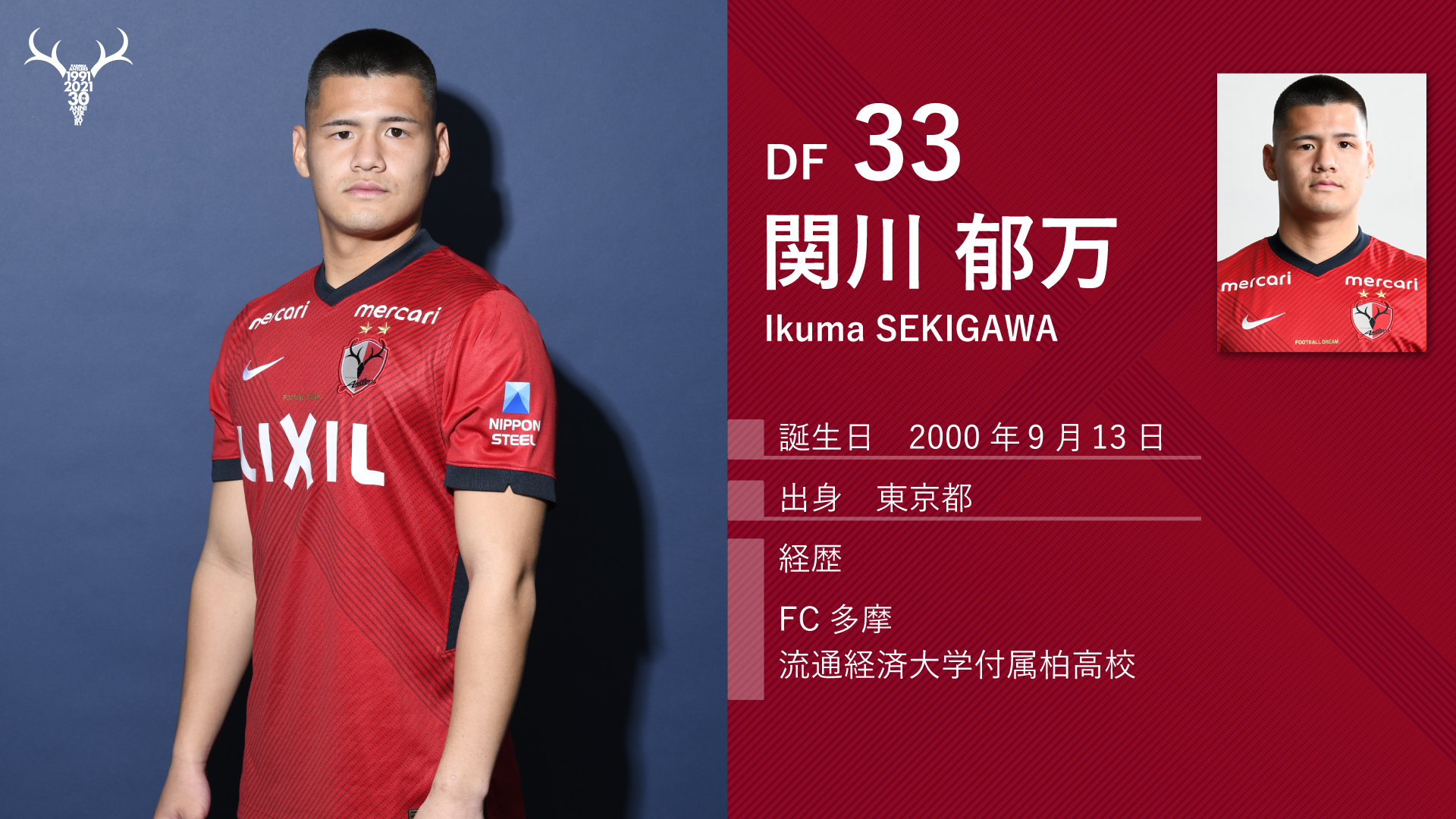 鹿島アントラーズ on X: 鹿島アントラーズ on X: