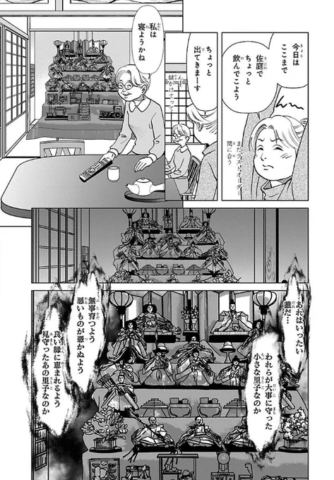 神々が集まる不思議な居酒屋「佐庭」と
"視えちゃう"女の子「咲良」の美味しい物語

 https://t.co/bKFQvUvljs 

雛祭り2 