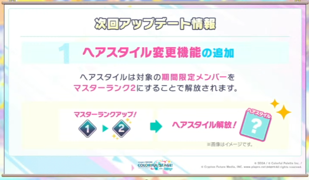Nezu アプデ情報 へスタイル変更機能 マスラン2で解放 ボソっと 限定キャラ実装 混合イベのアフターライブ実装 Vrルームにss機能 待合室でベンチに座れるように プロセカ ワンダショちゃんねる プロセカ生放送 T Co Wpqhgyzaxl Twitter