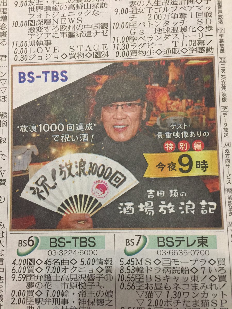 放浪1000回 放浪1000回