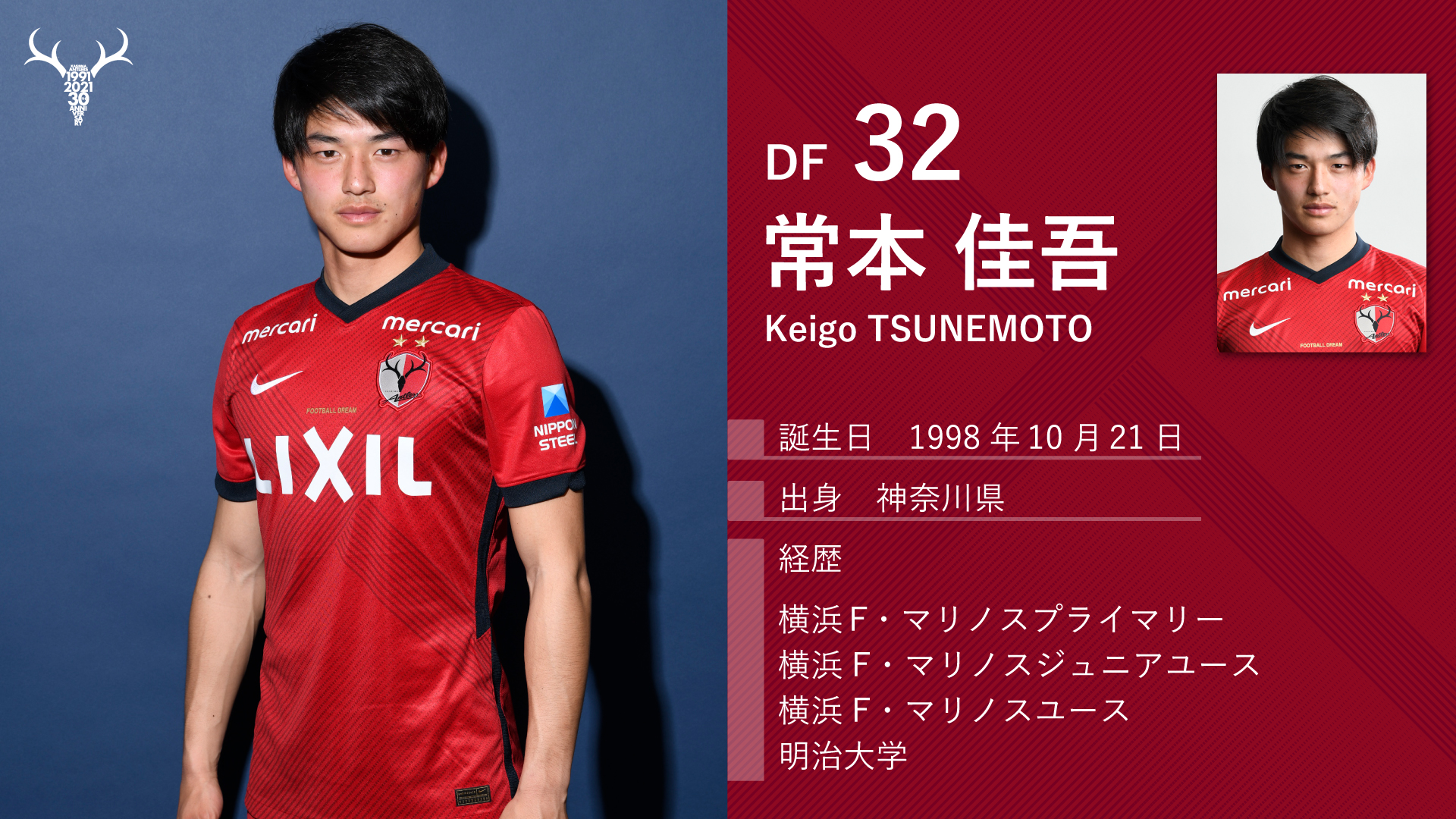 常本佳吾32 レプリカユニフォーム Sサイズ宜しくお願い致します - 応援 常本佳吾32 レプリカユニフォーム Sサイズ宜しくお願い致します - 応援