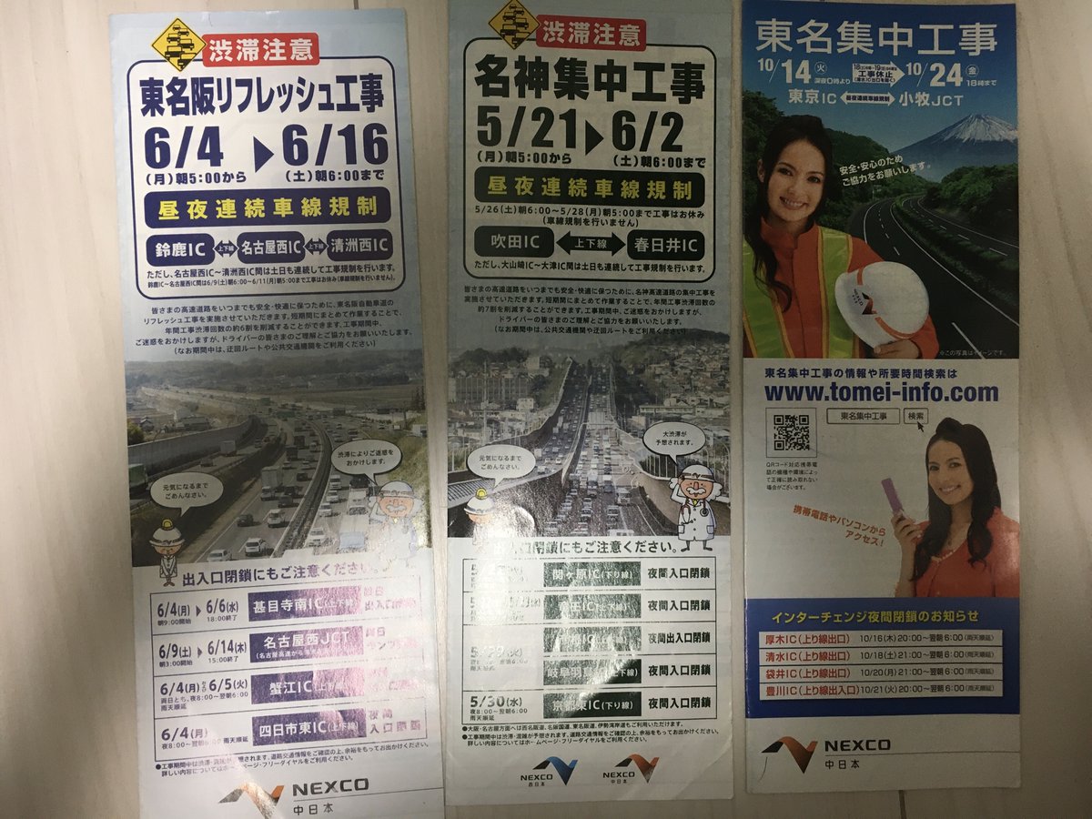 風の琴音 ありがとう阿武隈pa On Twitter 名神集中工事パンフレット 1枚目 2010 2011 2012 2014 2016 2枚目 2013 2015 2017 3枚目 2018 2019 2020