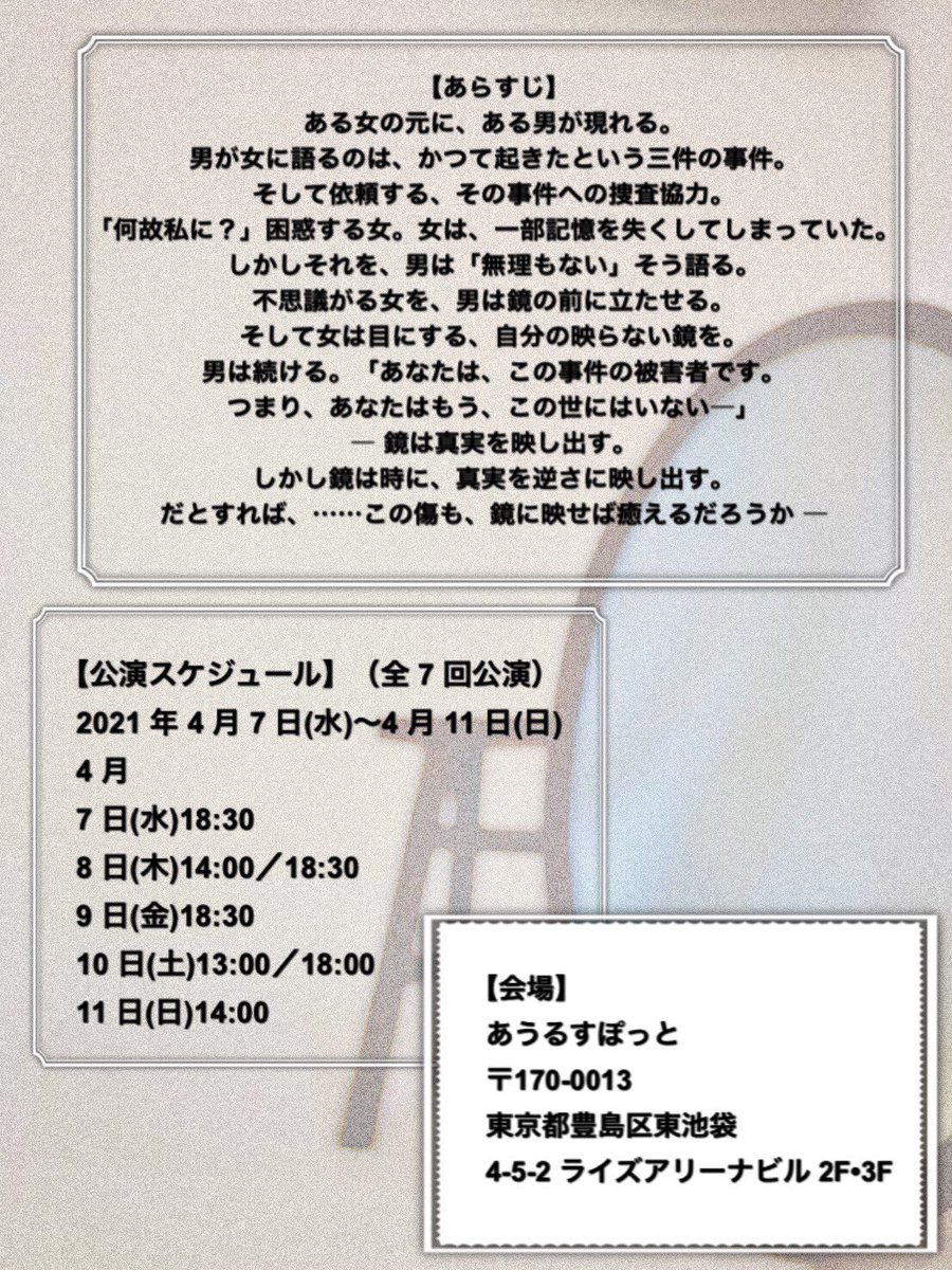 bokura_dangi's tweet photo. 【予約開始！】

『鏡ニ映ラナイ女 記憶ニ残ラナイ男』
[超先行予約]
ご予約開始☆

超先行予約は
・ピンポイントでお好きな席を選択出来る
・特別バージョンのチラシプレゼント付き

座席は全席���[半数]のみ！
観たい回・観たいお席のご予約を
是非、超先行予約で！

https://t.co/VGP4ayBZ5V
#鏡ウツ https://t.co/4VYLqP4eSF