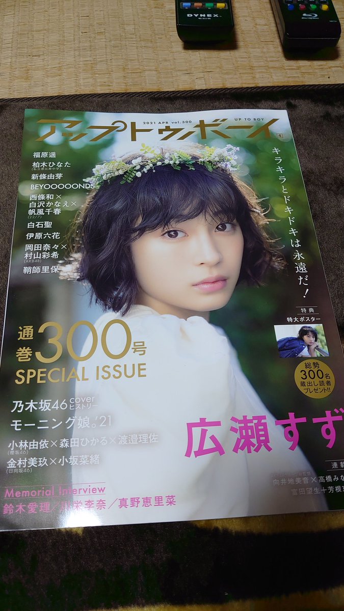 ヒロキ きかんしゃトーマス Akb48 Twitter પર アップトゥボーイ買いました ゆうなぁグラビア良かった 岡田奈々 村山彩希 ヒロキ きかんしゃトーマス Akb48 Twitter પર アップトゥボーイ買いました ゆうなぁグラビア良かった 岡田奈々 村山彩希