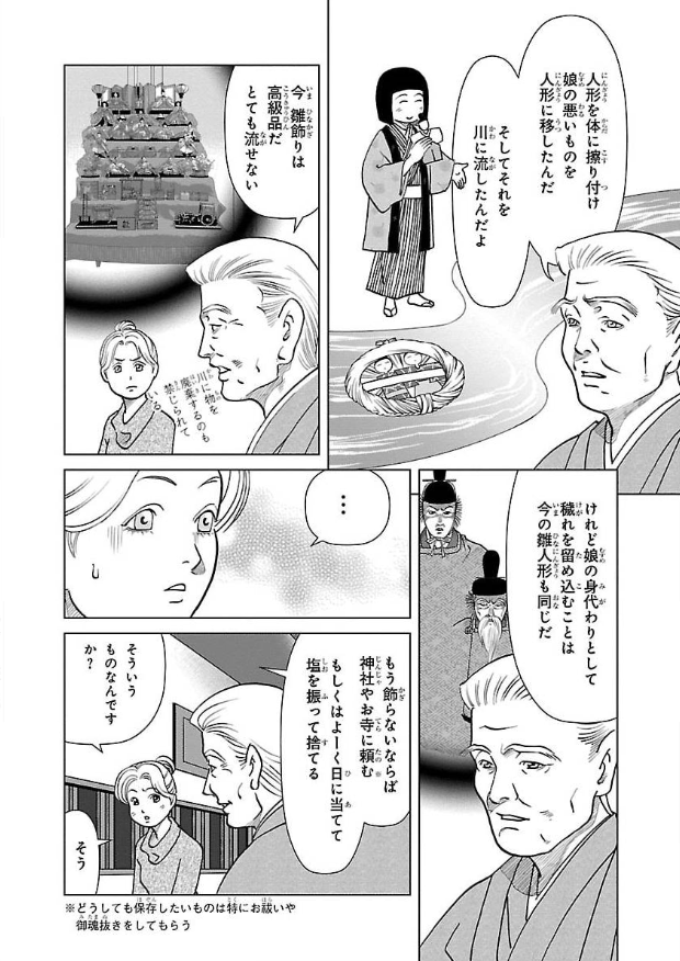神々が集まる不思議な居酒屋「佐庭」と
"視えちゃう"女の子「咲良」の美味しい物語

 https://t.co/bKFQvUvljs 

雛祭り5 