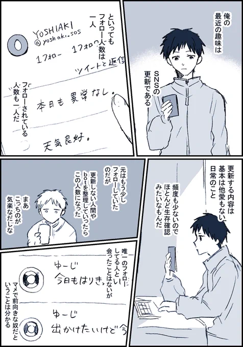 創作BL漫画
 
「一件でいいので、君のいいねをください」 