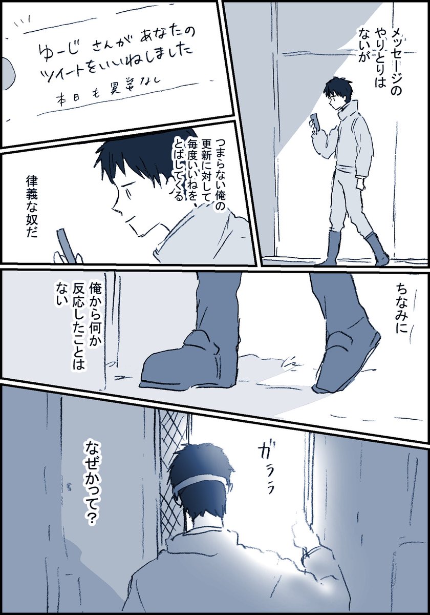 創作BL漫画
 
「一件でいいので、君のいいねをください」 