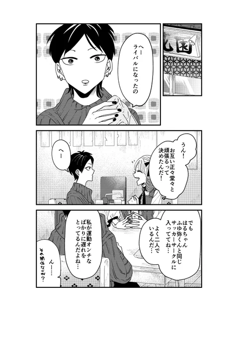 【創作】ロリータ飯1/3【28】
アップする時間が遅れてすみません!
あきちゃんに核心を突かれる話。 