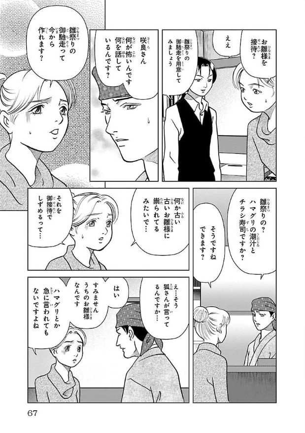 神々が集まる不思議な居酒屋「佐庭」と
"視えちゃう"女の子「咲良」の美味しい物語

 https://t.co/bKFQvUvljs 

雛祭り6 