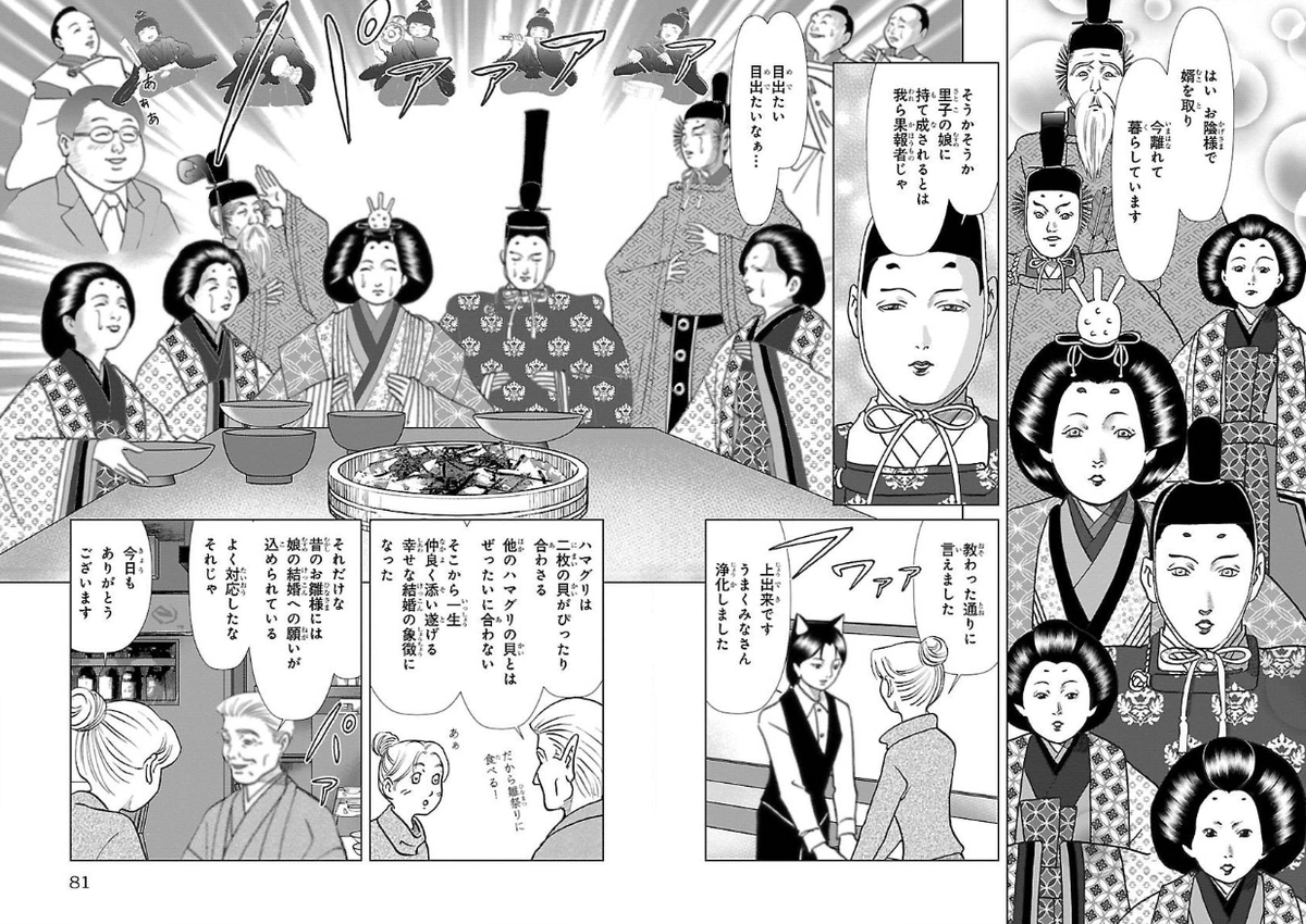 神々が集まる不思議な居酒屋「佐庭」と
"視えちゃう"女の子「咲良」の美味しい物語

 https://t.co/bKFQvUvljs 

雛祭り9 