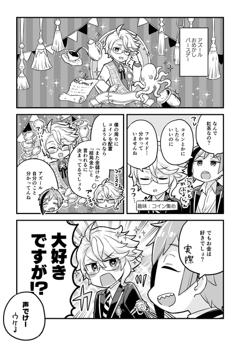おめかしアズールの真実
#ツイステファンアート 