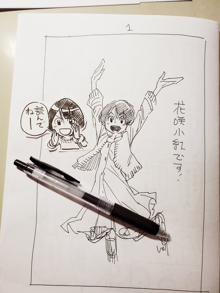 親知らずショックで一日絵入れロスしましたが
花咲小紅です!ネーム通りました
よかた(>_<)
六話目も16Pしっかり描かせていただきます、どぞよろしく! 