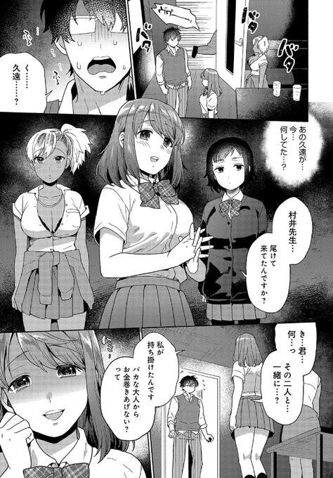 唯一優しくしてくれたクラスの優等生とその友達に犯される教師の話② 