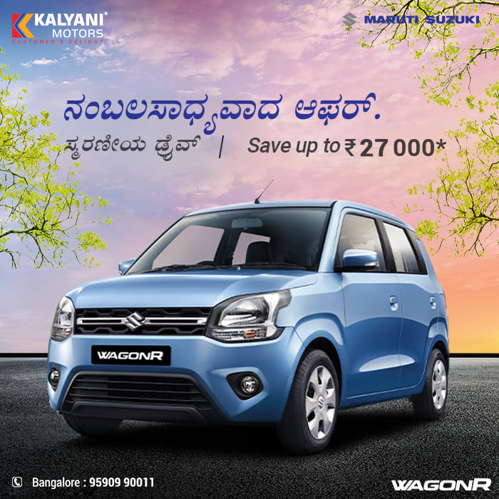 KalyaniMotors's tweet image. ನಿಮ್ಮ ನೆಚ್ಚಿನ ಮಾರುತಿ ಸುಜುಕಿ ಅರೆನಾ ಕಾರನ್ನು Kalyani Motors Bangalore ನಿಂದ ಖರೀದಿಸಿ ಹಾಗೂ ಅದ್ಭುತ offers* ಪಡೆದುಕೊಳ್ಳಿ. Book Now!!
To book call Bangalore- 9590990011.
or visit: kalyanimotors.com 
#saveupto #MarutiSuzukiArena #caroffers #bangalore #MarutiSuzuki #KalyaniMotors