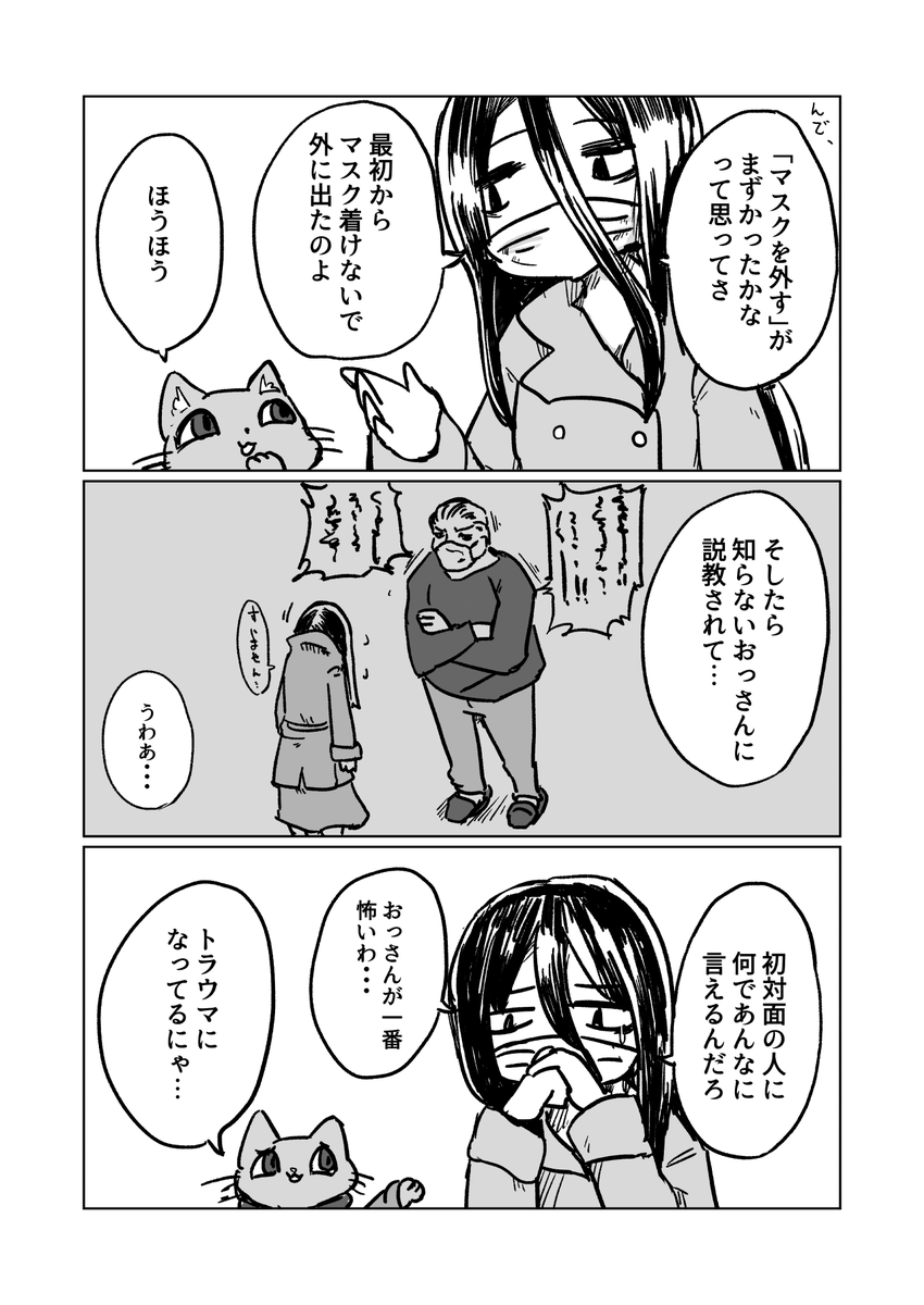 まんがです
「疫病禍における口裂け女の悩み」 