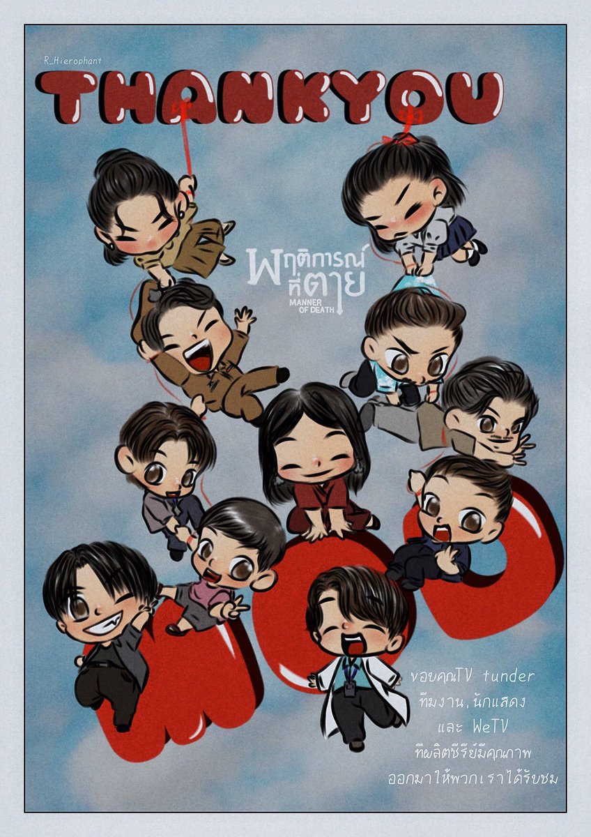 R_HIEROPHANT's tweet photo. ก่อนจะได้ดูตอนสุดท้ายคืนนี้ก็ขอขอบคุณทีมงาน นักแสดงและผู้ผลิตทุกๆส่วนที่เกี่ยวข้องเลยนะฮะที่ผลิตซรดีๆสนุกๆมีสาระและข้อคิดดีๆแบบนี้ให้พวกเราได้รับชมกันทุกๆคนเก่งมากๆทุ่มเทมากๆจนพวกเราสัมผัสได้เลยจริงๆ  #พฤติการณ์ที่ตายตอนจบ จะเป็นซรขึ้นหิ้งในดวงใจของใครๆหลายคนอย่างแน่นอนครับ❤️ https://t.co/fifPAuAPPr