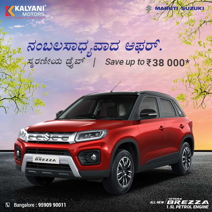 KalyaniMotors's tweet image. ನಿಮ್ಮ ನೆಚ್ಚಿನ ಮಾರುತಿ ಸುಜುಕಿ ಅರೆನಾ ಕಾರನ್ನು Kalyani Motors Bangalore ನಿಂದ ಖರೀದಿಸಿ ಹಾಗೂ ಅದ್ಭುತ offers* ಪಡೆದುಕೊಳ್ಳಿ. Book Now!!
To book call Bangalore- 9590990011.
or visit: kalyanimotors.com 
#saveupto #MarutiSuzukiArena #caroffers #bangalore #MarutiSuzuki #KalyaniMotors