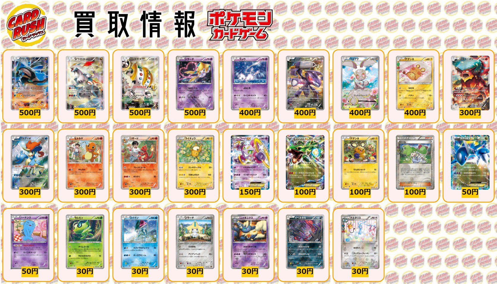 カードラッシュポケモンカード Pa Twitter ポケモンカード 買取情報 ブラックキュレム R 500 ホワイトキュレム R 500 レジギガス R 500 ジラーチ U 500 ミュウ 400 ゲノセクト 400 マギアナ 400 デデンネ U 400 ボルケニオン 300 カードラッシュポケモンカード Pa Twitter ポケモンカード 買取情報 ブラックキュレム R 500 ホワイトキュレム R 500 レジギガス R 500 ジラーチ U 500 ミュウ 400 ゲノセクト 400 マギアナ 400 デデンネ U 400 ボルケニオン 300