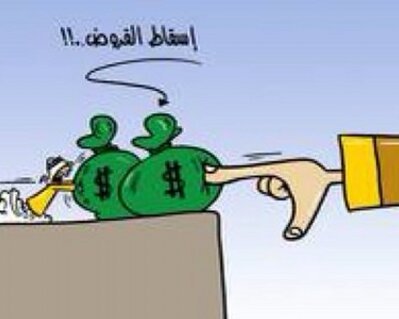 #اسقاط_القروض_الشخصيه_العمانيه
إسقاط القروض بين مؤيد ومعارض
المؤيد هو المتظرر ومن لجأ للاقتراض اما لبناء منزل او زواج أو ظرف طارئ من ظروف الحياه.. وليس كما يظن بعض المعارضين انها للهو واللعب
ولو تم إسقاط القروض مثلا يتم إسقاط القروض السكنيه لأنها معروفه أين ذهبت والأمر واضح