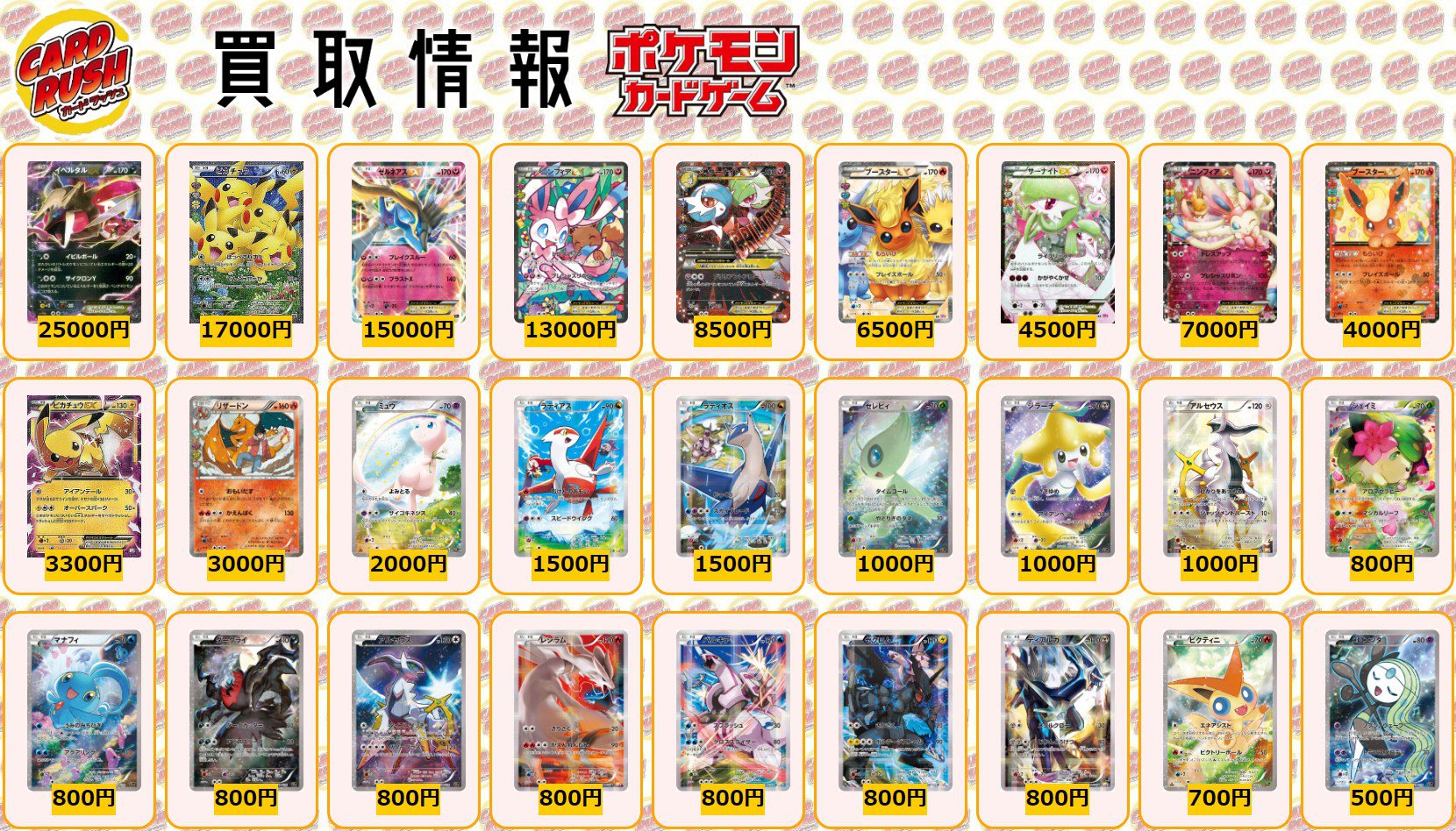 カードラッシュポケモンカード ポケモンカード 買取情報 イベルタルex ピカチュウ Rr ゼルネアスex ニンフィアex Rr Mサーナイトex Rr 8500 ブースターex Rr 6500 サーナイトex Rr 4500 ニンフィアex Rr 7000