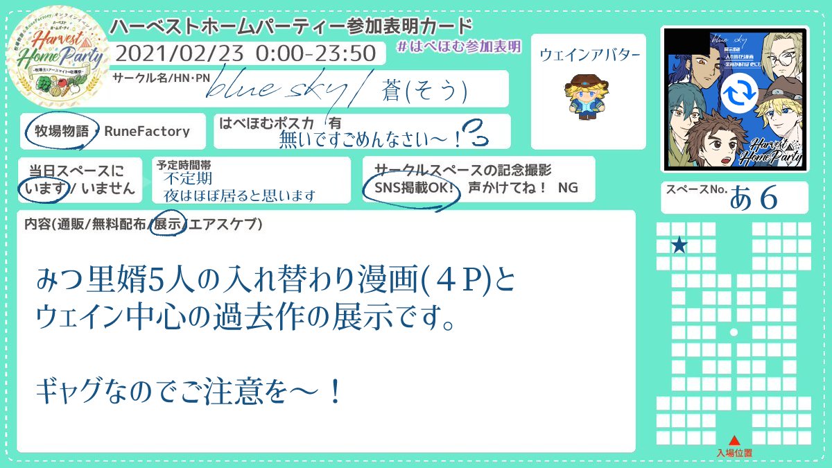 はべほむ参加表明 はべほむ一般参加表明 Min T ミント