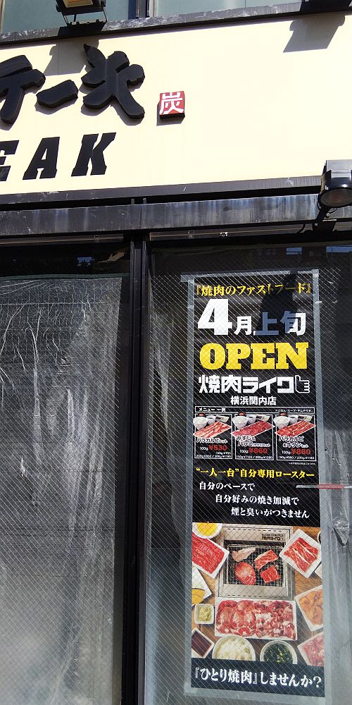 自由人 関内みなとみらい 関内駅北口の閉店 開店情報 いきなりステーキ 焼肉ライク Honey S Bar いろり庵きらく 立ち食いそば afe ベックスコーヒー Freshness Burger 改装中 自由人 関内みなとみらい 関内駅北口の閉店 開店情報 いきなりステーキ 焼肉ライク Honey S Bar いろり庵きらく 立ち食いそば afe ベックスコーヒー Freshness Burger 改装中