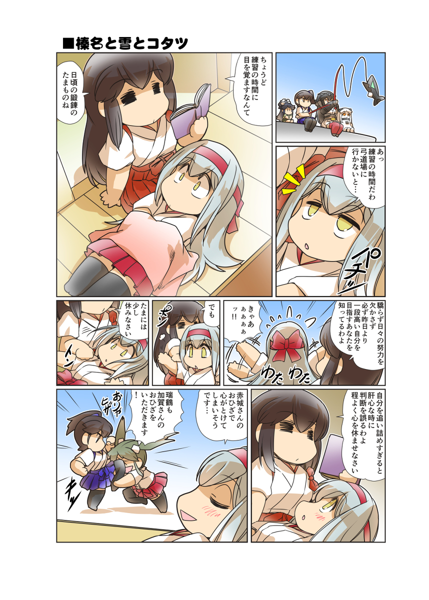 久彦 7 25 Mbfes 隊04 ぷりん堂 翔鶴と赤城の小春日和 漫画 艦これ 榛名 翔鶴 赤城 T Co Of5c1dhd7z