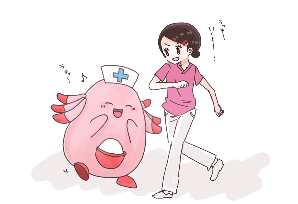 しろ 看護師 ポケモンと生活 看護師トレーナーの相棒はやっぱりラッキー