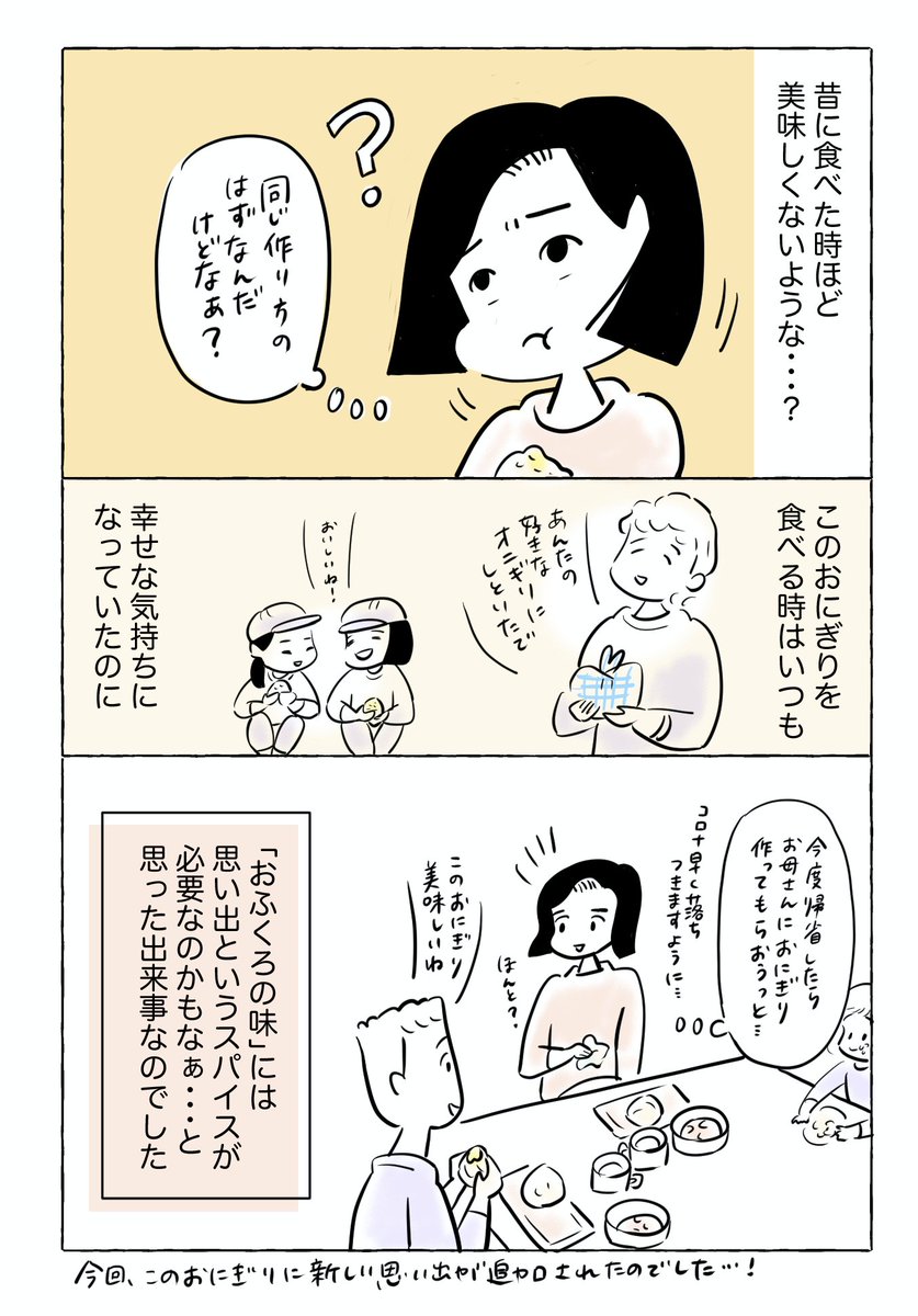 【おふくろの味の謎に気づいた話(2/2)】 