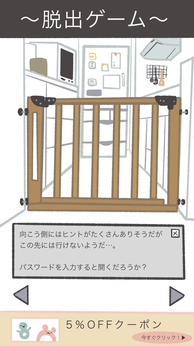 脱出ゲームに赤ちゃんが登場したら
(私は今日一体何を描いていたんだ…) 