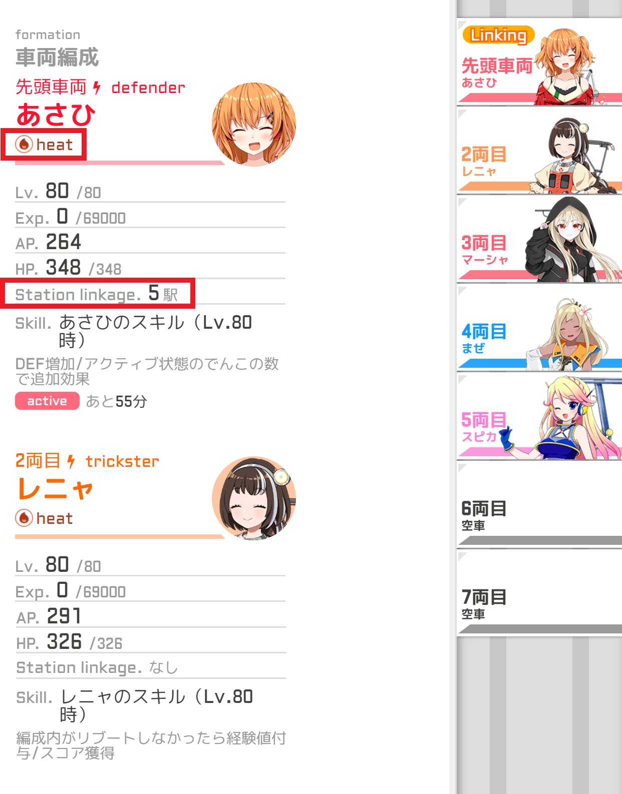 駅メモ 公式 最後にレニャをご紹介 編成しているでんこがすべてheat属性のとき アクセスを受けてリブートしなかったでんこに そのでんこがリンクしている駅の数に応じて経験値とをスコア与えます 守りをサポートできる 駅メモ 公式 最後にレニャをご紹介 編成しているでんこがすべてheat属性のとき アクセスを受けてリブートしなかったでんこに そのでんこがリンクしている駅の数に応じて経験値とをスコア与えます 守りをサポートできる