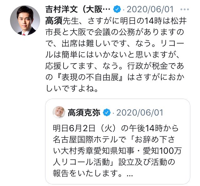 niningasih's tweet photo. 松井と吉村は逃げ通すつもりだよ。 https://t.co/gdkXhUiHBB