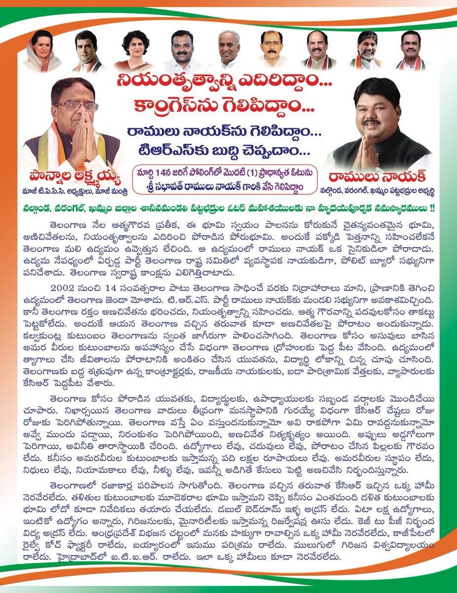 PonnalaLaksmiah's tweet photo. #WarangalKhammamNalgondaMLCElection - #GraduateConstituency - Appeal for #FirstPreferenceVote only to #CongressCandidate #SabhavathRamuluNaik 
March 14 , 2021
#Ponnala_Lakshmaiah
#AICC , #PCC , #TELANGANA @RahulGandhi @kcvenugopalmp @manickamtagore @TV9Telugu @NtvTeluguLive https://t.co/zftWoWMtnx