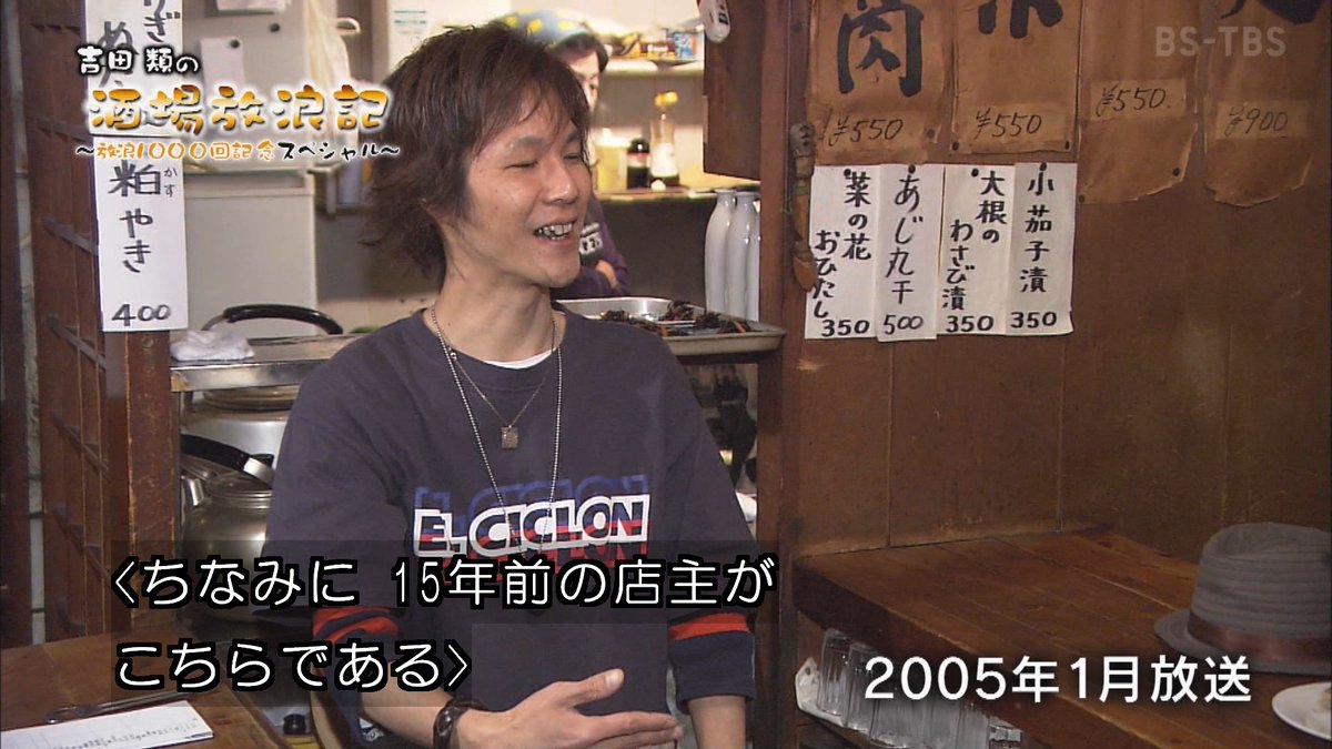 吉田類の酒場放浪記 放浪1000回記念スペシャル Part 3 スペシャルパート ゲストコメント他 3ページ目 Togetter