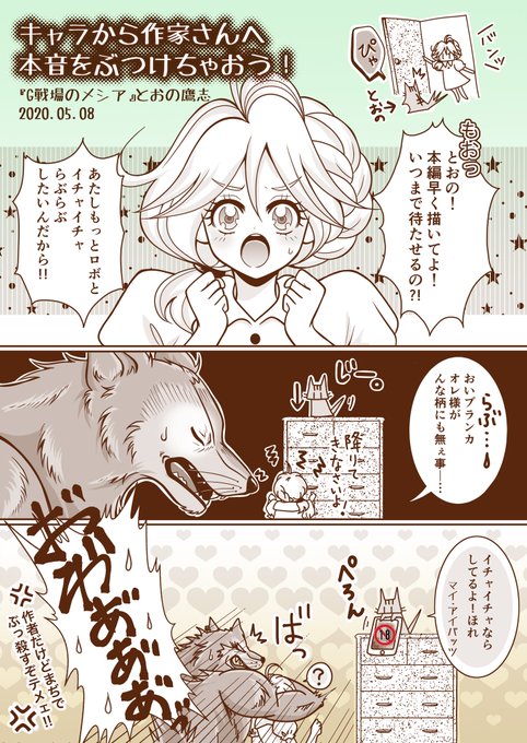 とおの鷹志 狼の花園 コミカライズ連載中 自創作 人外 少女 男女cp 異種間恋愛厨 Takasitono さんのマンガ一覧 ツイコミ 仮
