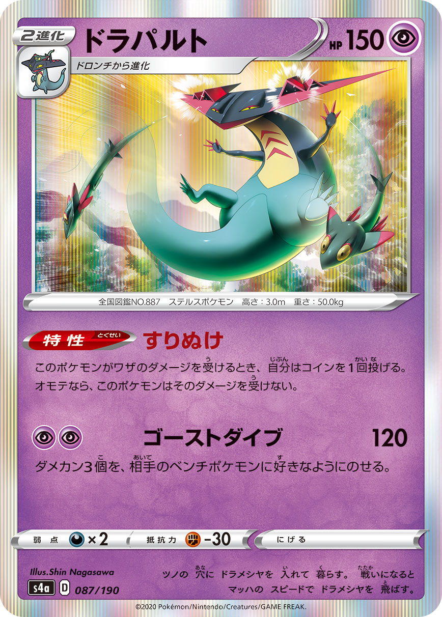 ずんだもち ポケカ ダイパ キョダイイチゲキで ドラパルトを攻撃した場合 すりぬけ は発動しますか 影響無くダメージを与えられますか 先生方教えて下さい ポケモンカード T Co Ukribvouu2 Twitter