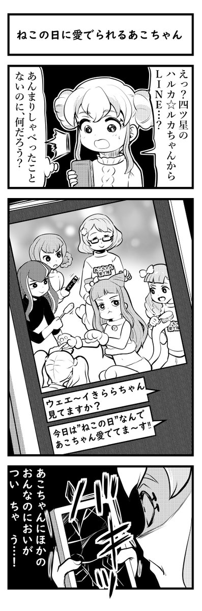ねこの日に愛でられるあこちゃん四コマ🐈 