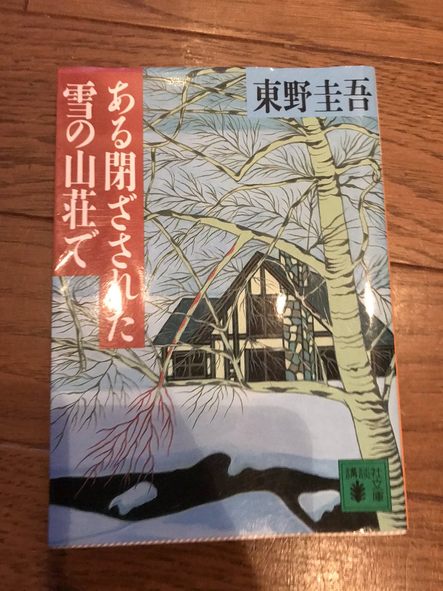 銀座通販 ある閉ざされた雪の山荘で 247cff8c 限定商品通販 送料無料 Pn Batam Go Id