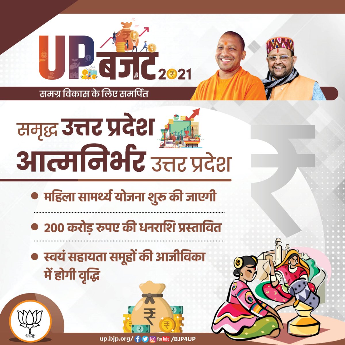 UP Samarthya Yojana
