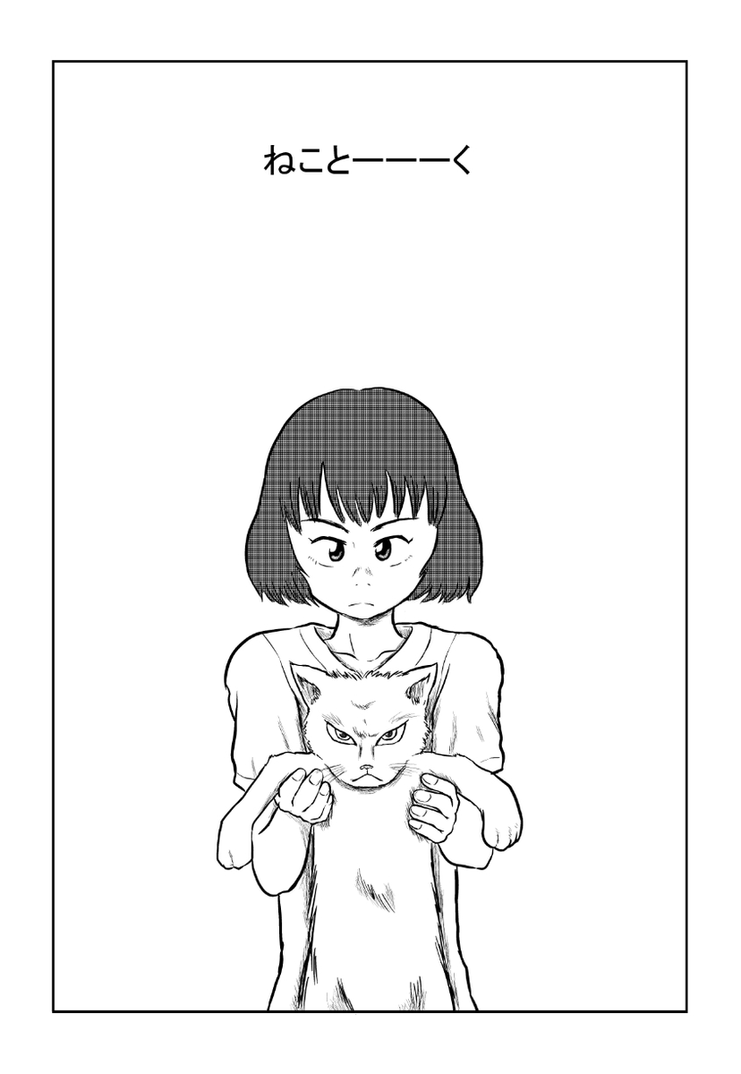 ひきこもり女子が野良猫と話したがる
#猫の日
 (1/3) 