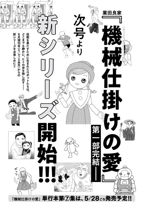 機械仕掛けの愛のtwitter漫画作品 機械仕掛けの愛のtwitter漫画作品